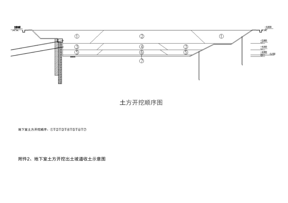 土方开挖专项施工方案图0001.docx_第3页