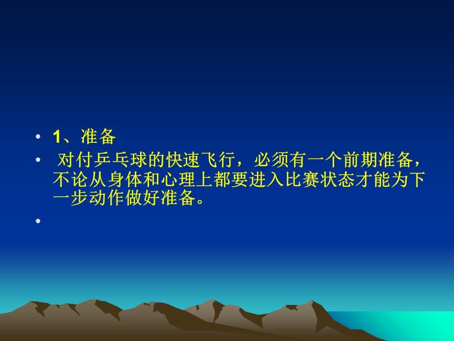 乒乓球击球环节和动作结构.ppt_第2页