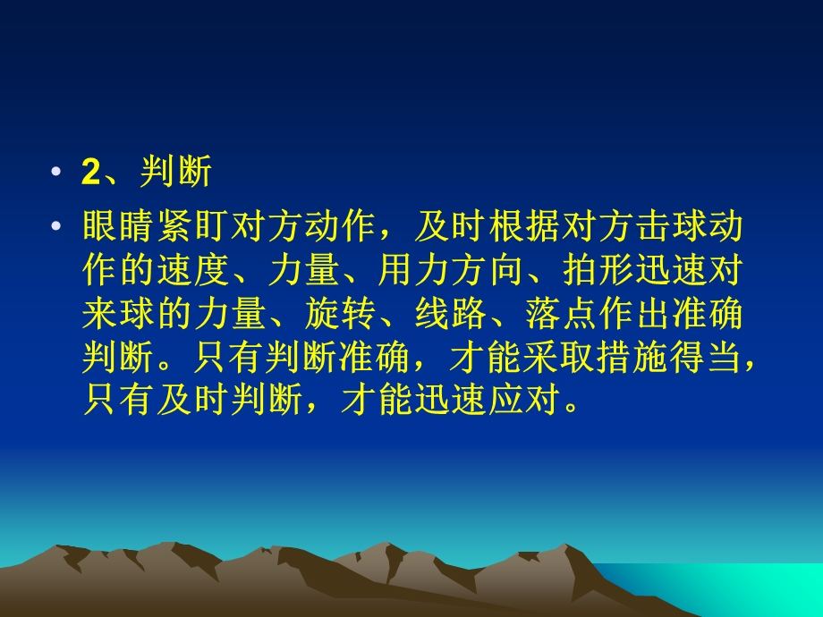 乒乓球击球环节和动作结构.ppt_第3页