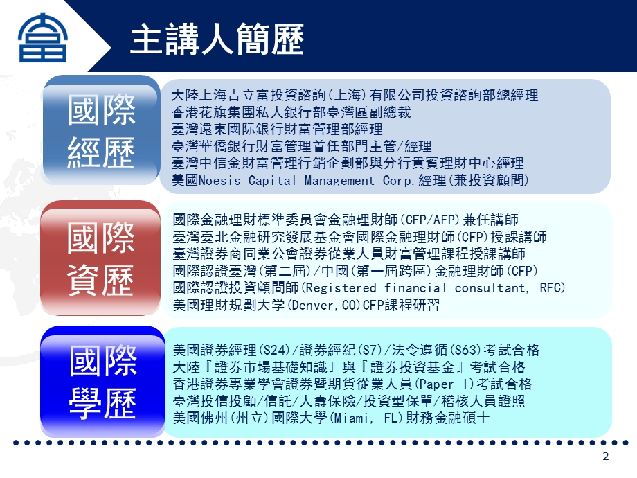 预见未来的幸福黄耀祥.ppt_第2页