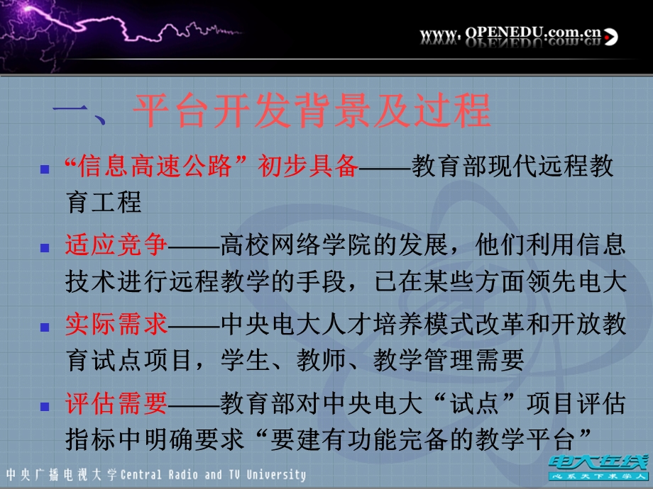 中央电大网络教育中心电大在线远程教育技术有限公司.ppt_第2页