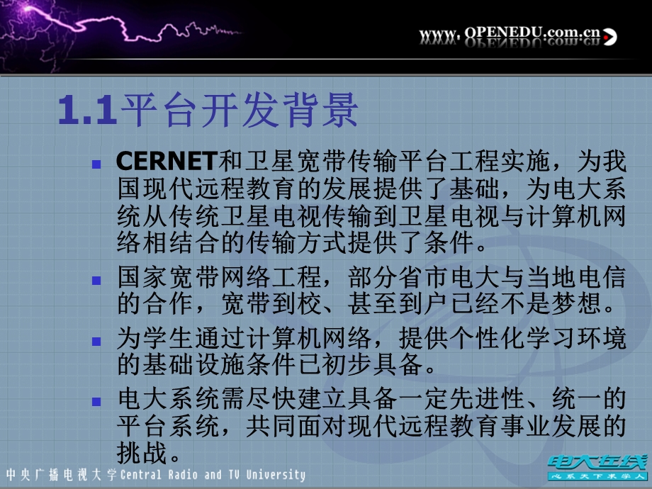 中央电大网络教育中心电大在线远程教育技术有限公司.ppt_第3页