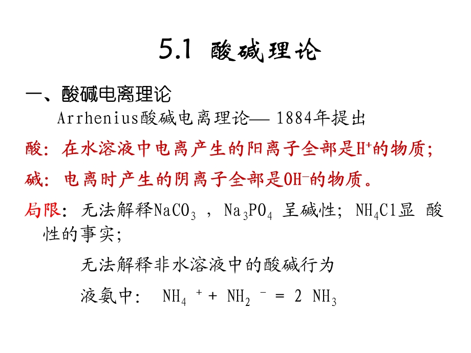 酸碱平衡和酸碱滴定法.ppt_第3页