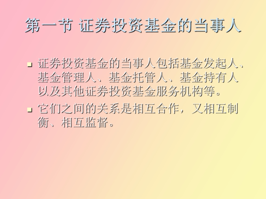 证券投资基金运营管理概述.ppt_第2页