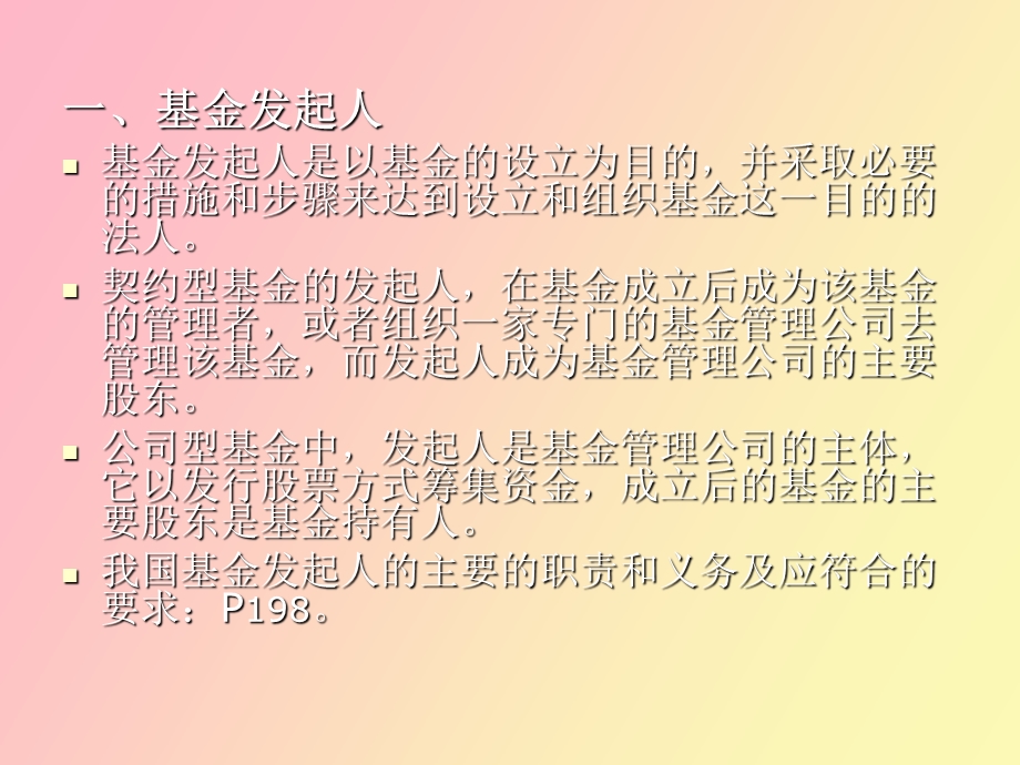 证券投资基金运营管理概述.ppt_第3页