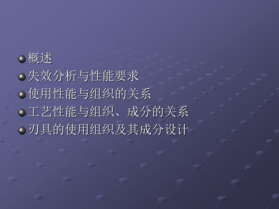 高碳回火马氏体型钢.ppt_第2页