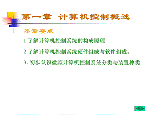 计算机闭环控制系统原理.ppt