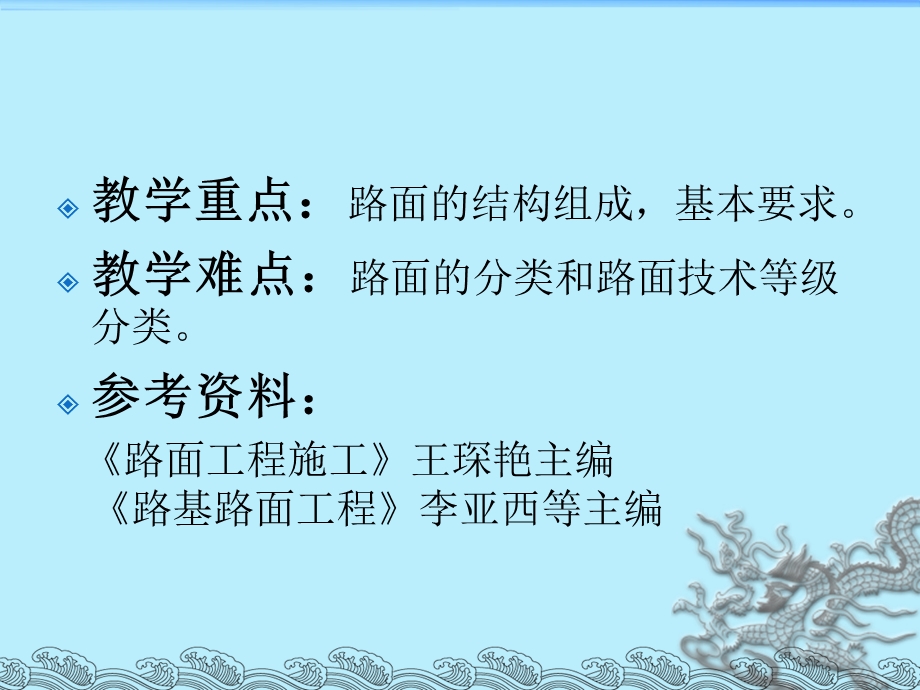 路面结构层次组成.ppt_第3页