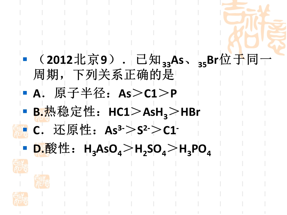 专题17元素周期律与元素周期表.ppt_第3页