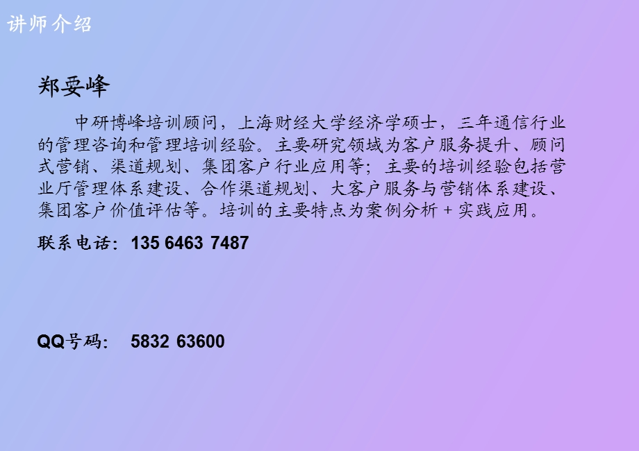 营业厅团队建设.ppt_第2页