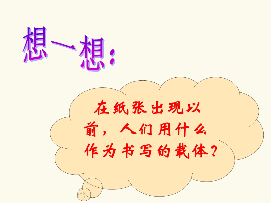 西汉的科技与文化.ppt_第2页