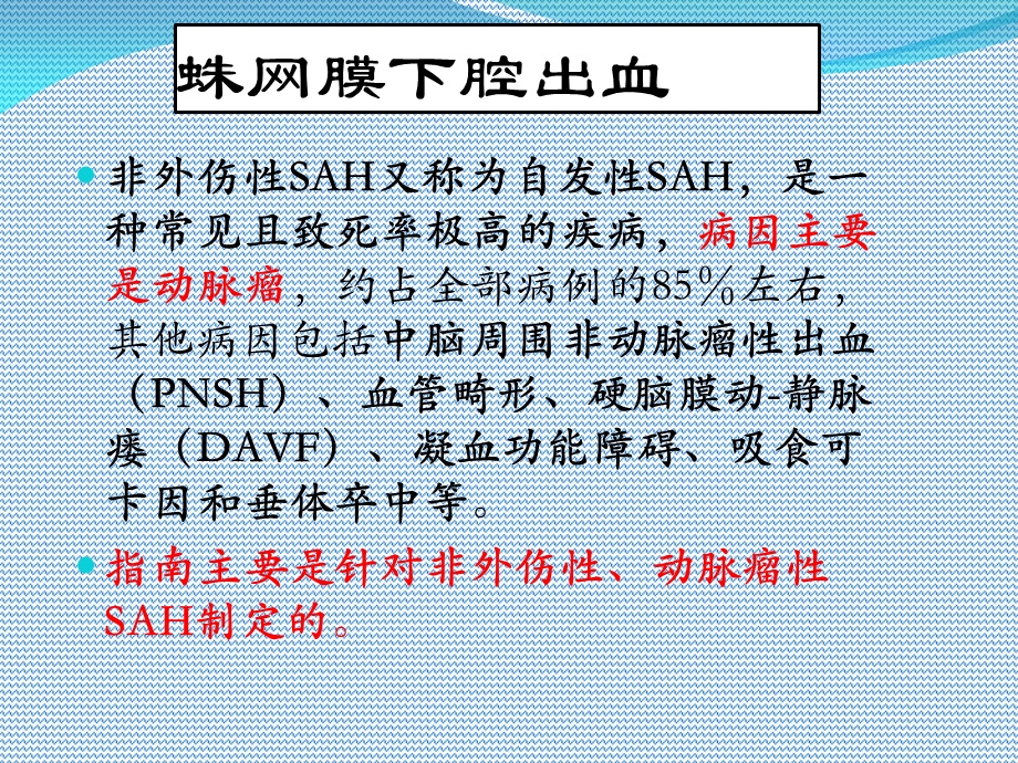 蛛网膜下腔出血诊治.ppt_第3页