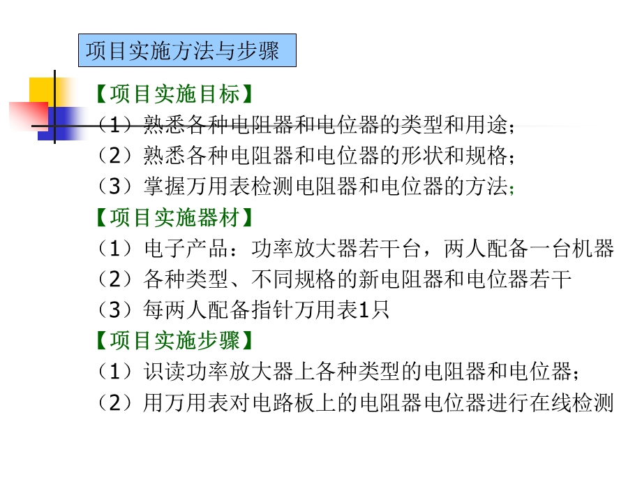 项目1电阻位器识别与检测.ppt_第2页