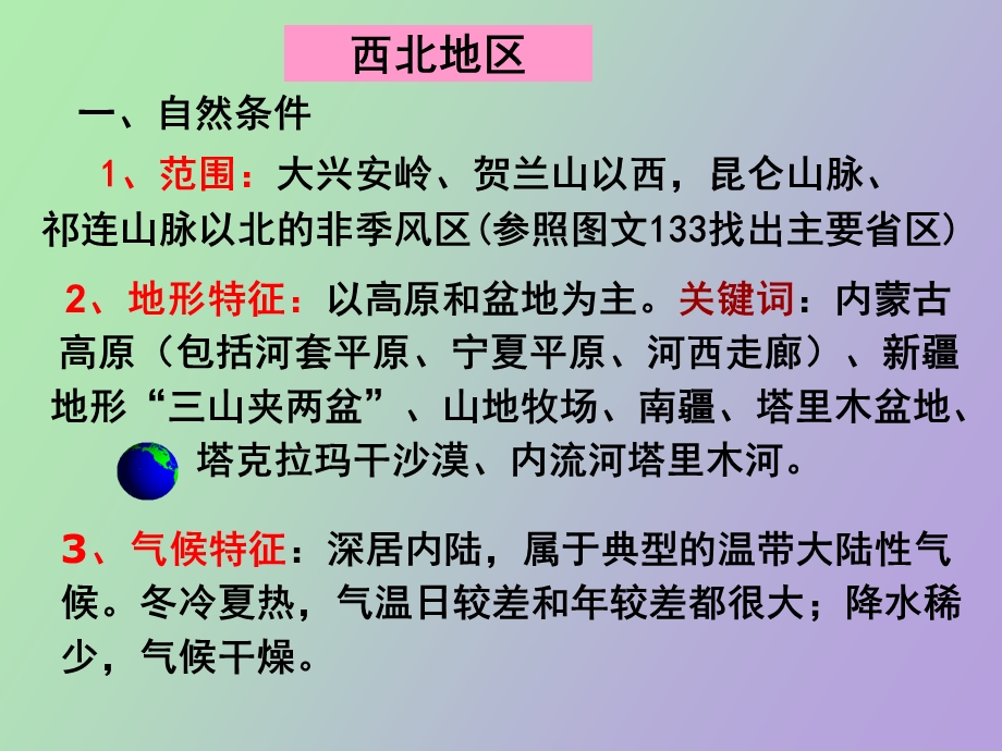 西北青藏地区.ppt_第2页