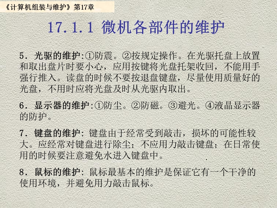 计算机组装与维护.ppt_第3页