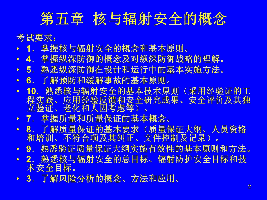 第五章 核与辐射安全的概念.ppt_第2页