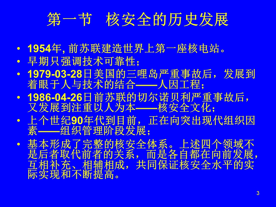 第五章 核与辐射安全的概念.ppt_第3页