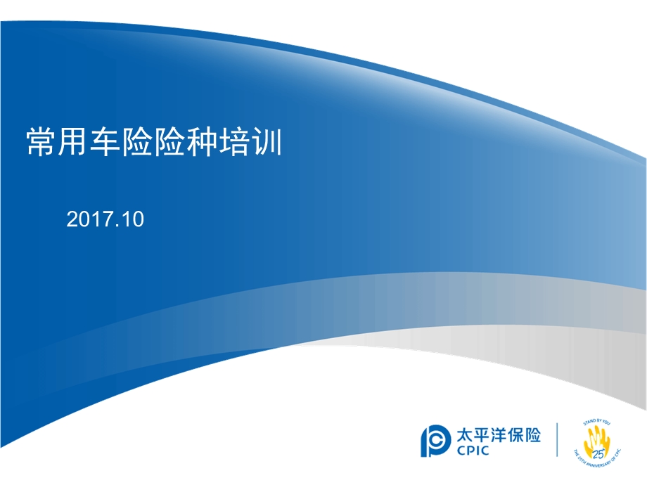 车险基础知识培训课件.ppt_第1页