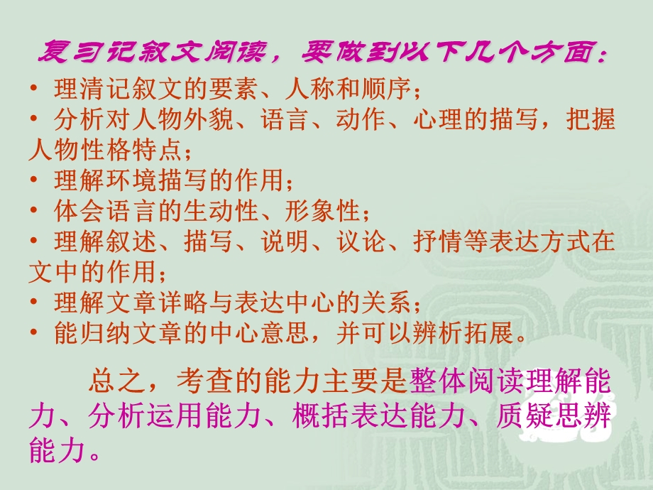 《中考语文记叙文专题复习》教学.ppt_第3页