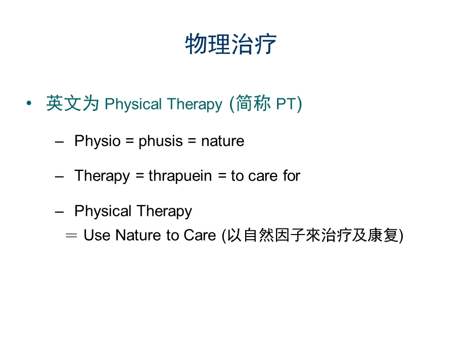 运动损伤与包扎.ppt_第2页