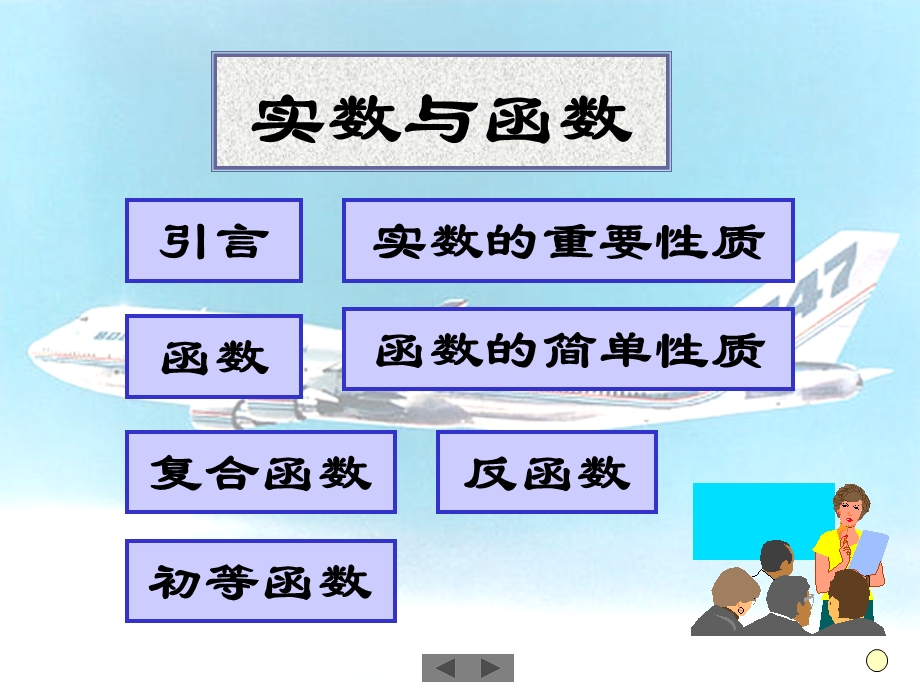 《高等数学教学课件》01函数.ppt_第2页