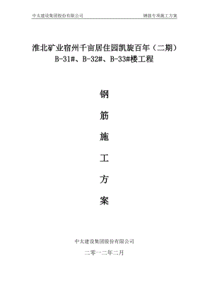 住宅楼钢筋工程专项施工方案安徽省剪力墙结构钢筋施工方法工艺图.doc