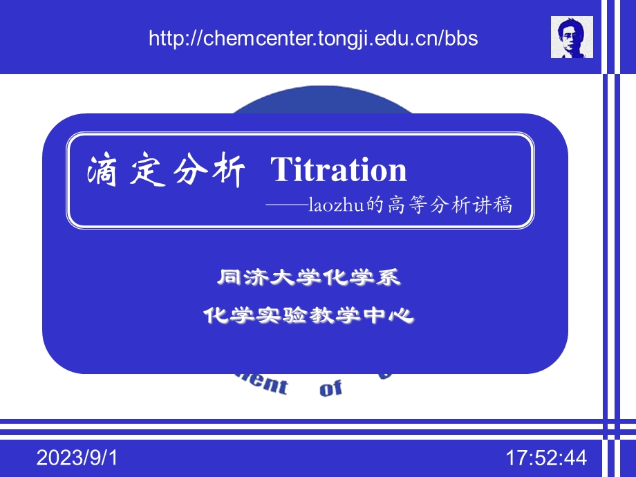 滴定分析Titration.ppt_第1页