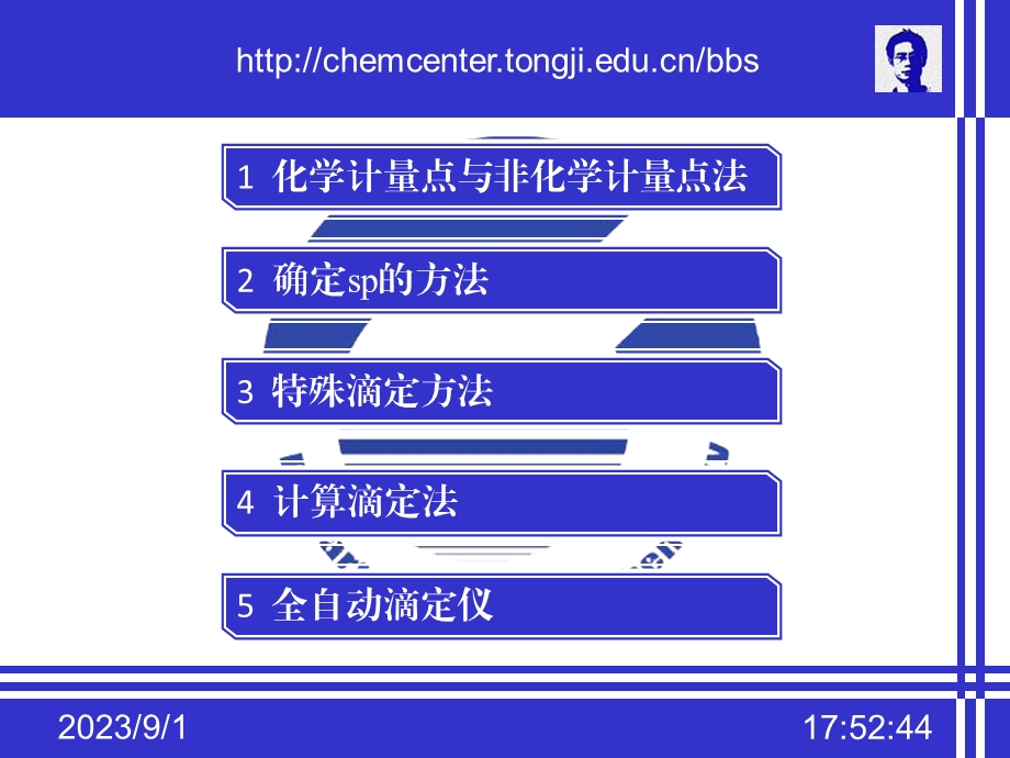 滴定分析Titration.ppt_第2页