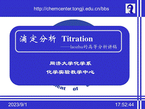 滴定分析Titration.ppt