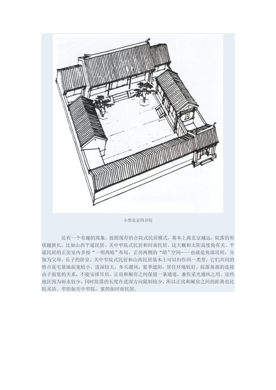 中国传统合院式民居院落角部连接方式.doc_第2页