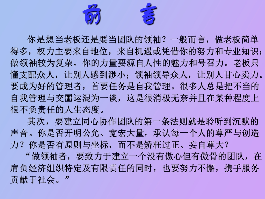 营业部经理的管理技能.ppt_第2页