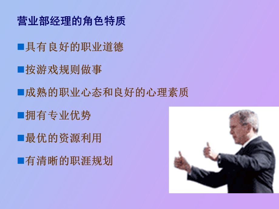 营业部经理的管理技能.ppt_第3页