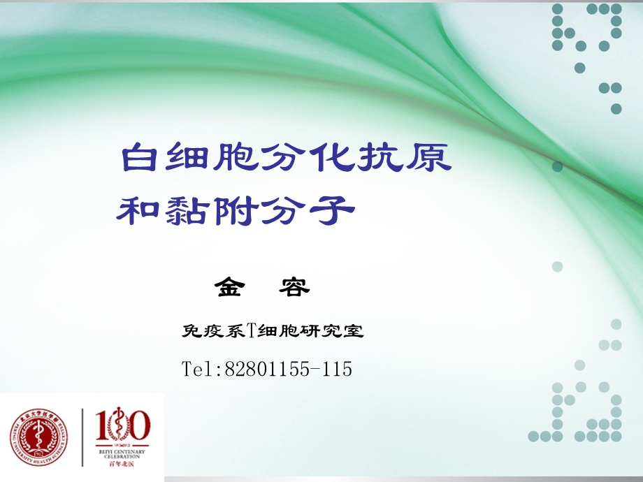 《医学免疫学教学资料》7.cd-j.ppt_第3页