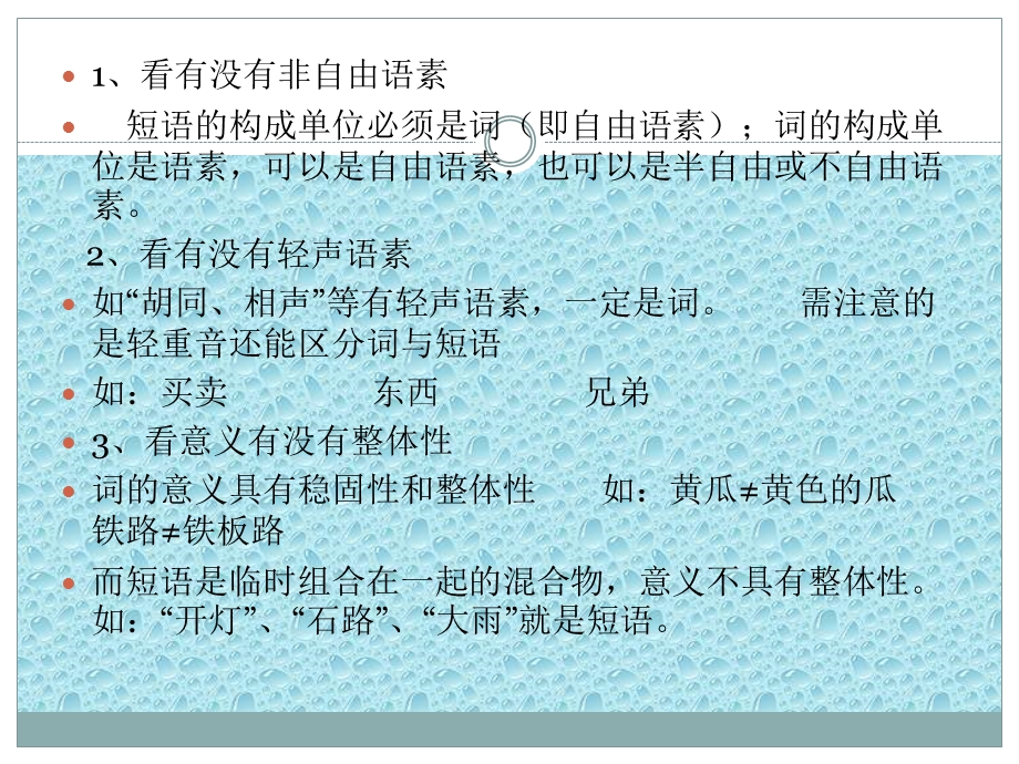 词语和短语的区别.ppt_第2页