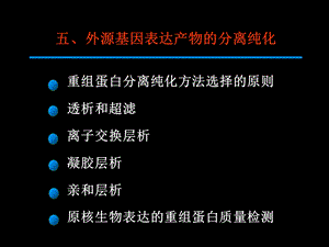 表达产物的分离纯化.ppt