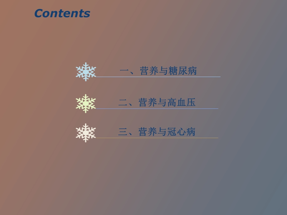 营养与疾病糖尿病、高血压、冠心病.ppt_第2页