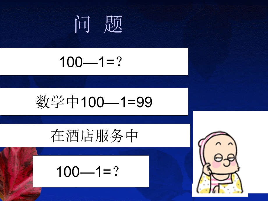 酒店服务质量管理.ppt_第3页