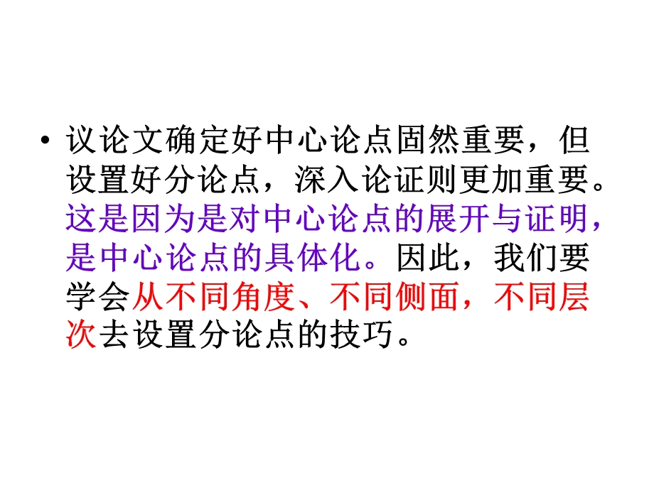 议论文分论点设置技巧及范.ppt_第2页