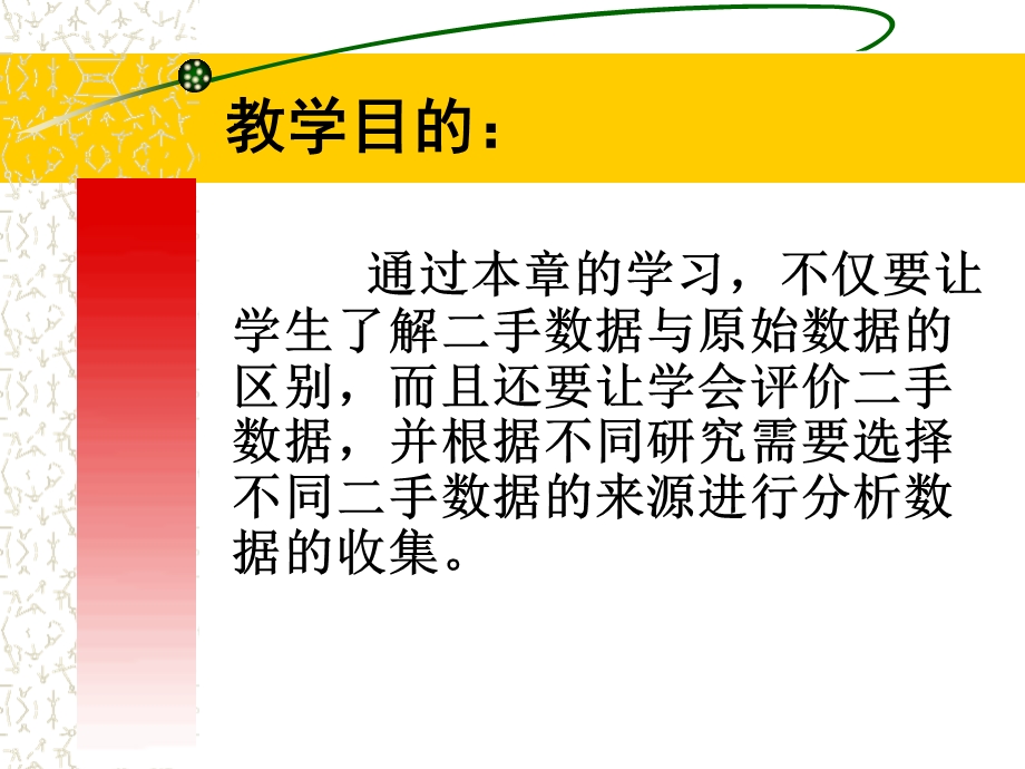 《市场营销调研》第三章次级资料的收集.ppt_第2页