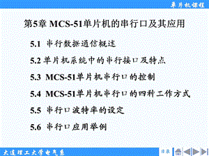 《单片机原理》第五章.ppt