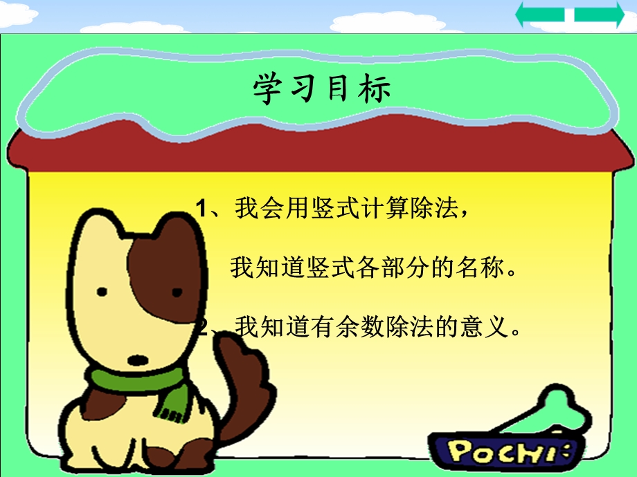 《有余数的除法》第一课时教学.ppt_第2页