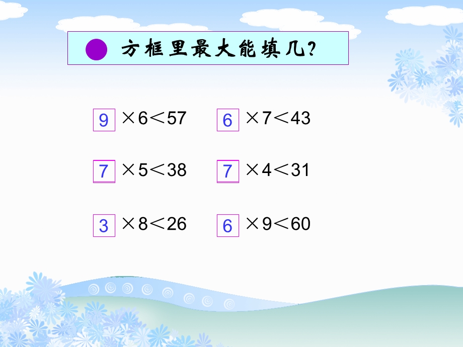 《有余数的除法》第一课时教学.ppt_第3页