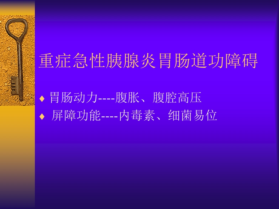 重症急性胰腺炎阶段性营养支持策略.ppt_第3页