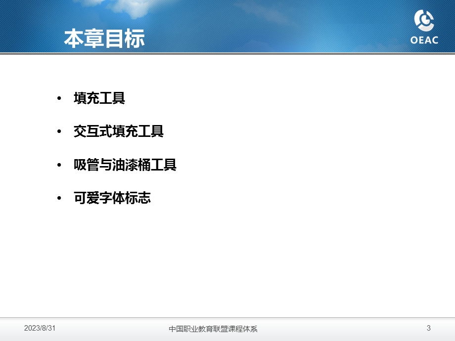 《图形界面设计教学资料》第六章填充工具.ppt_第3页