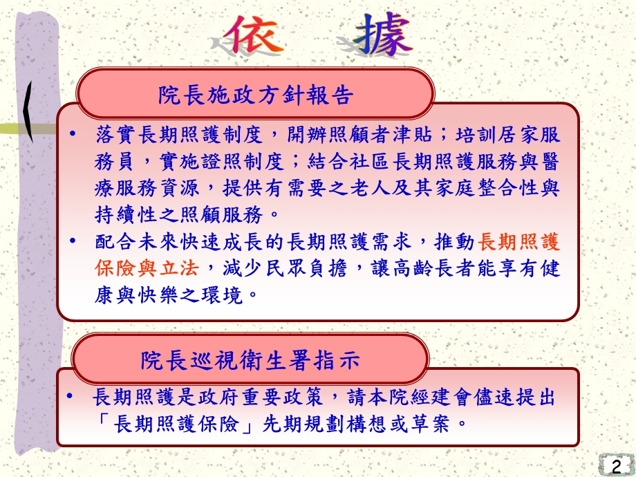 长期照护保险制度初步规划成果与构想.ppt_第3页