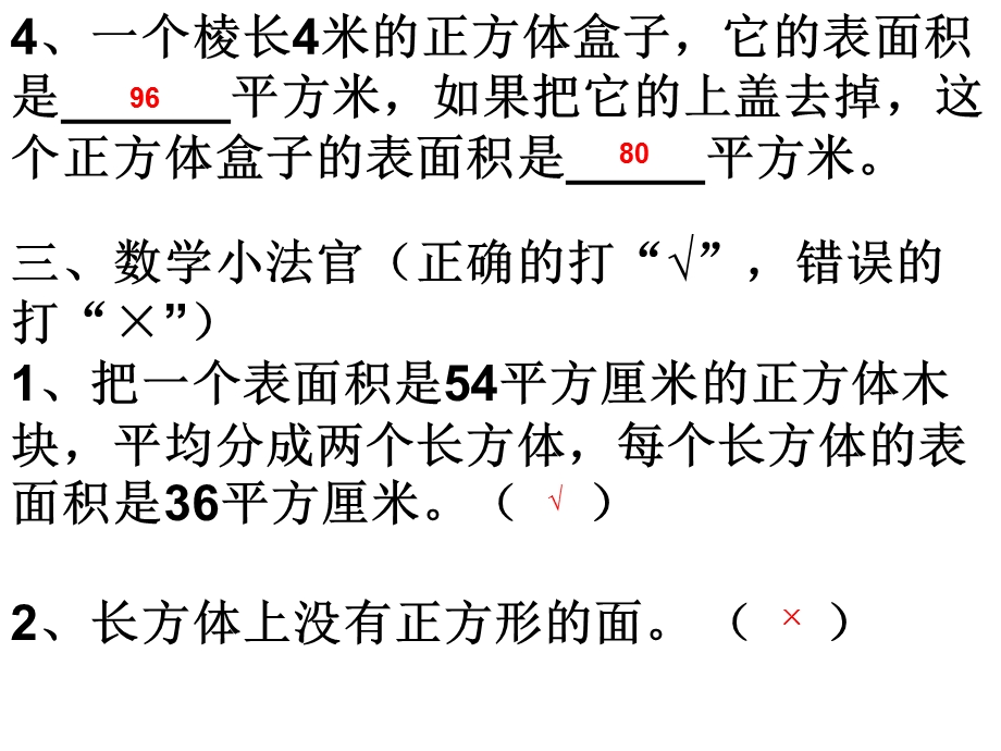 长方体、正方体表面积计算练习题.ppt_第3页