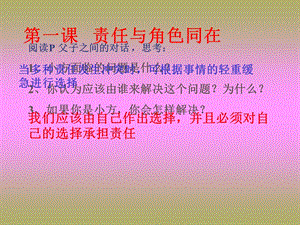 责任与角色同在2.ppt