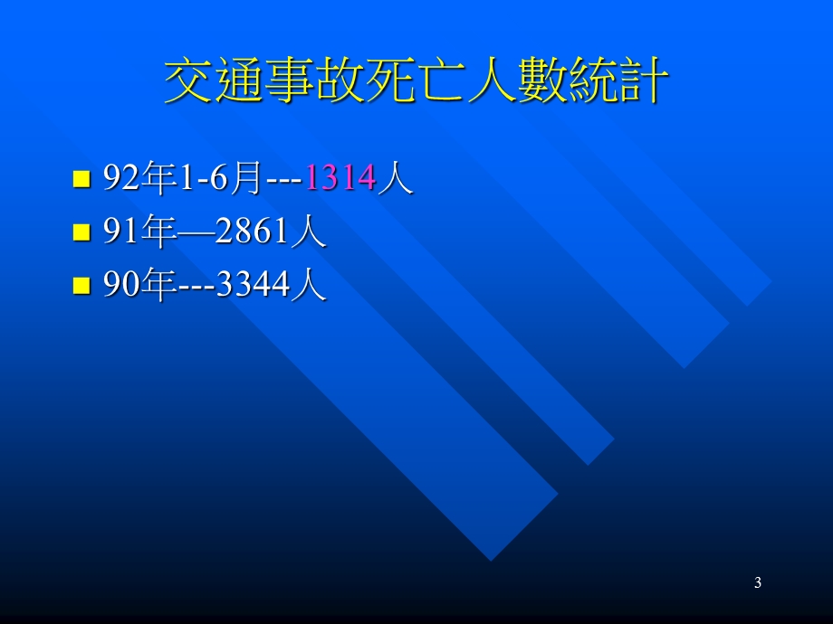 【课件】法律与生活专题 交通事故的法律责任.ppt_第3页