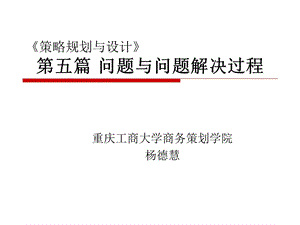 问题与问题解决过程.ppt