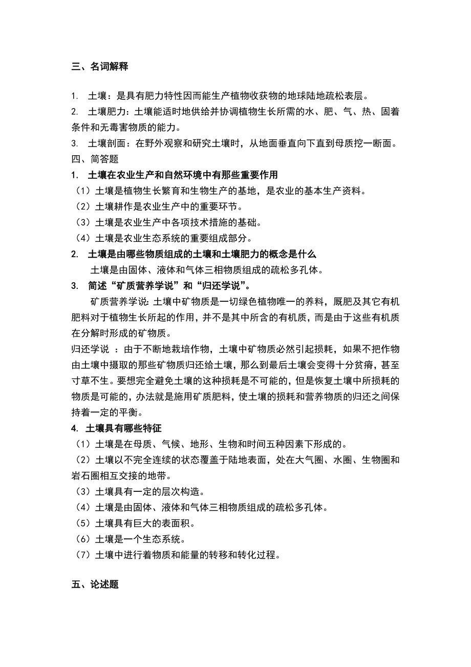 土壤学习题与答案.doc_第2页